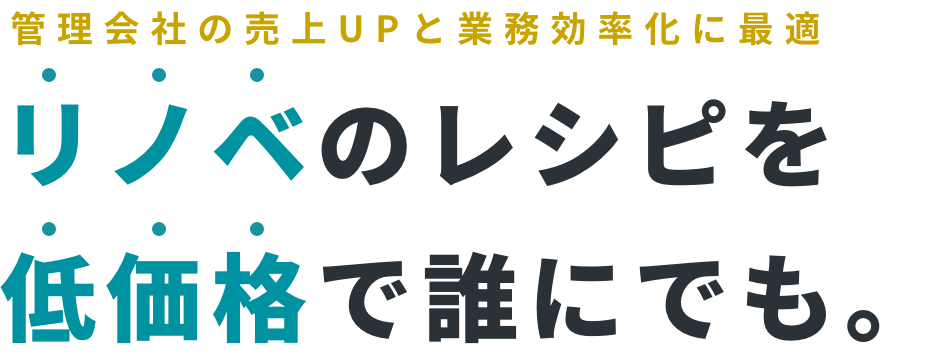 賃貸リフォームの​デザインマーケット