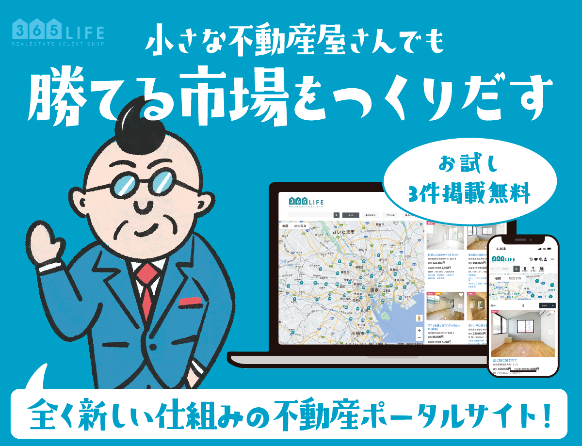 小さな不動産屋さんでも勝てる市場をつくりだす