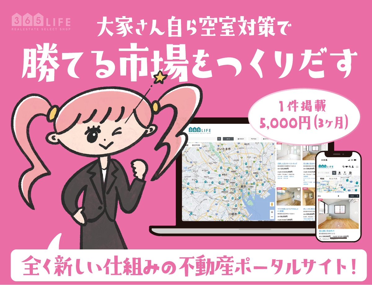 大家さん自ら空室対策で勝てる市場をつくりだす