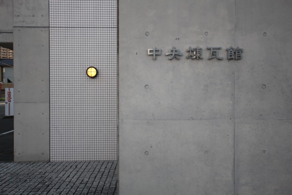 僕の名は「中央煉瓦館」。