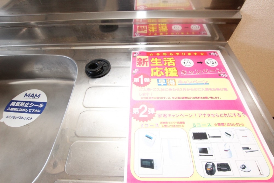 家電プレゼントキャンペーンもやっている。（2015年3月末まで）