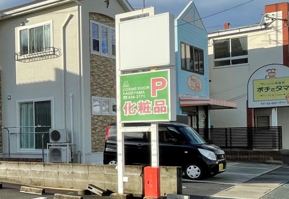 道路沿いに看板を出すとよいですね