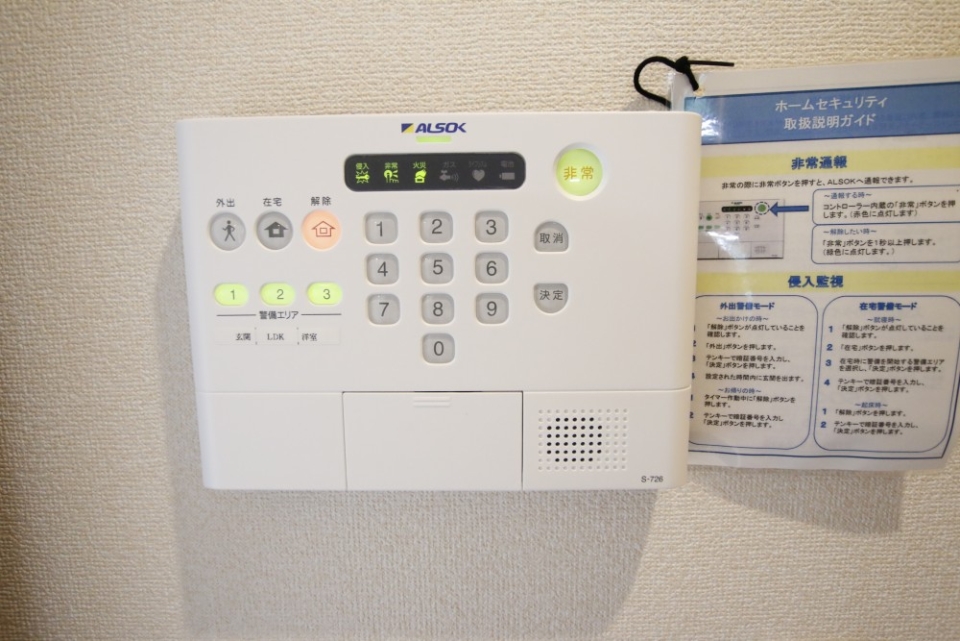 安心ALSOK
