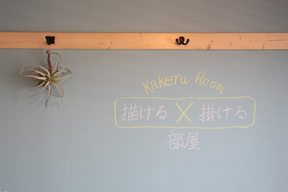 壁に字や絵を「描ける」お部屋。