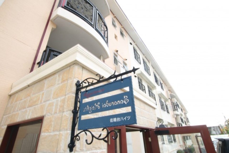 その名も”Sanarudai Hights”