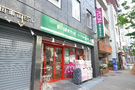 まいばすけっと 山吹町店（218m）