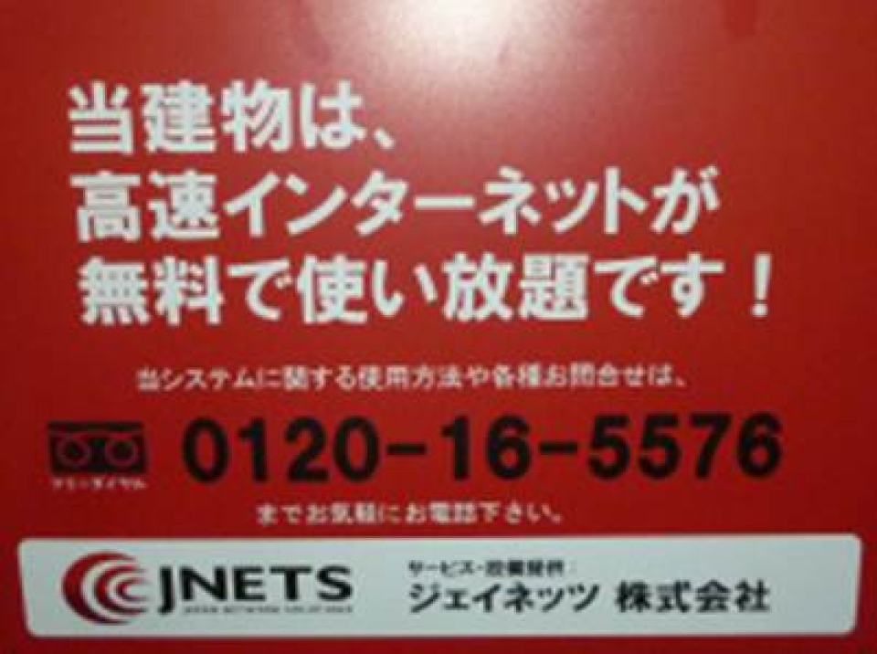 ｲﾝﾀｰﾈｯﾄ無料