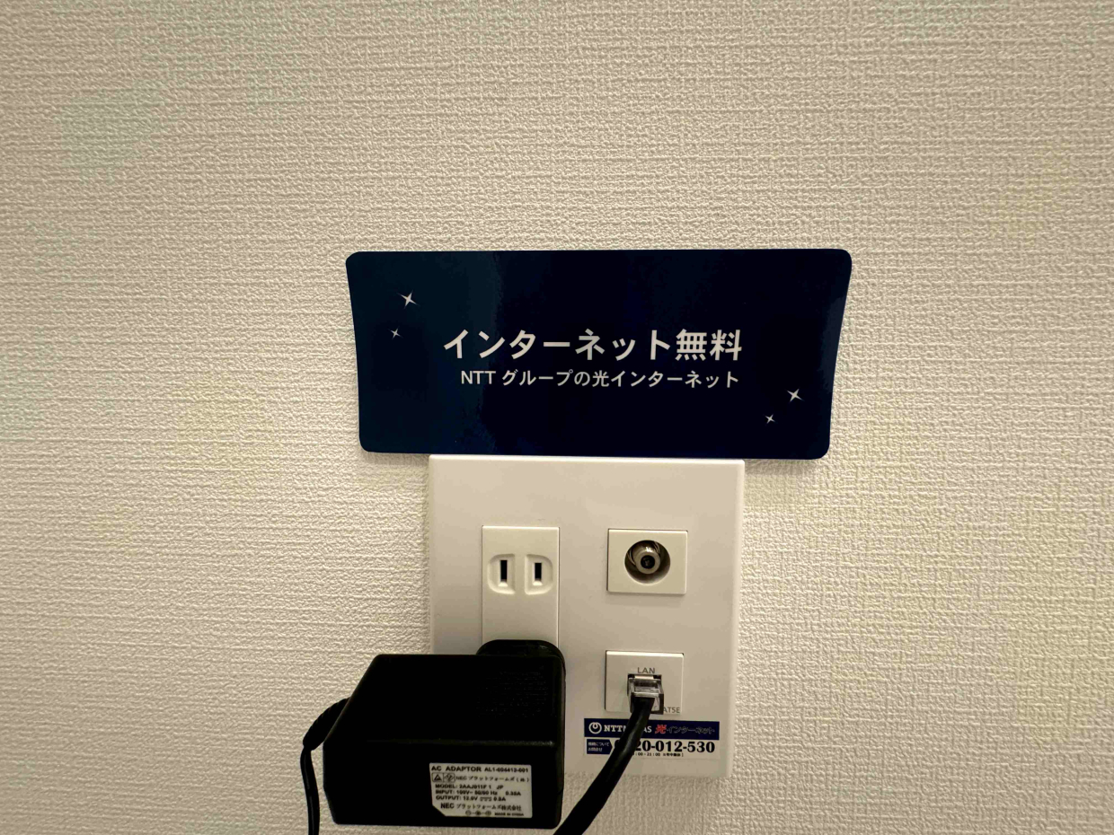 インターネット無料