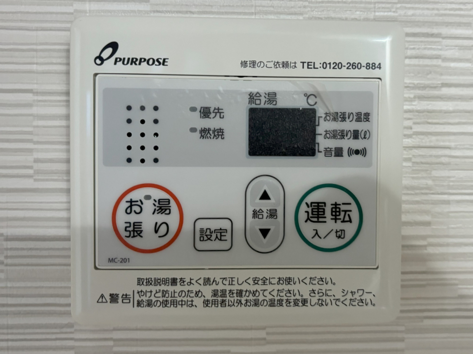 リモコン給湯