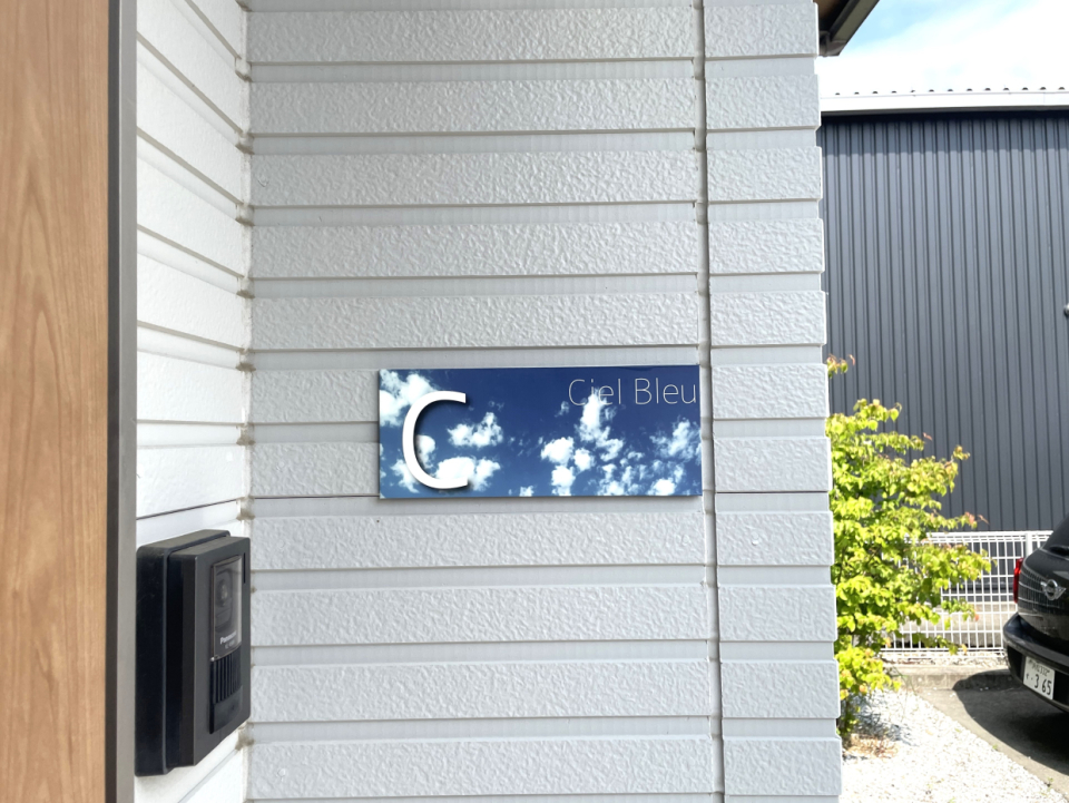 表札がかわいい。誰を招待しようかな？