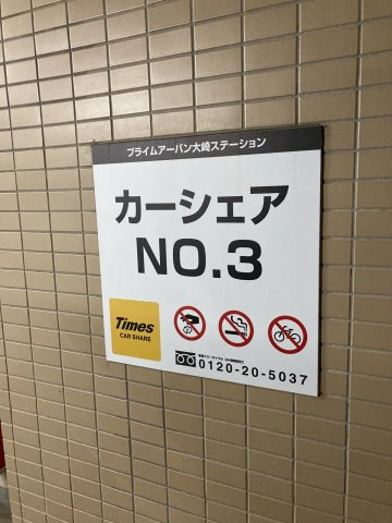 カーシェアポートあります