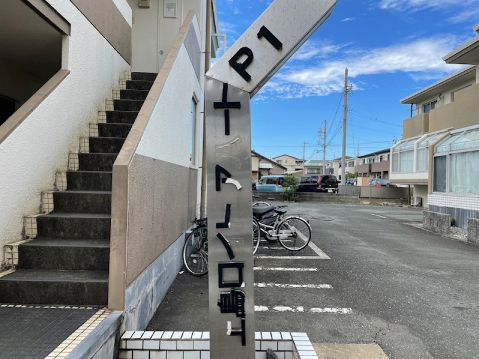 建物の目印あります！